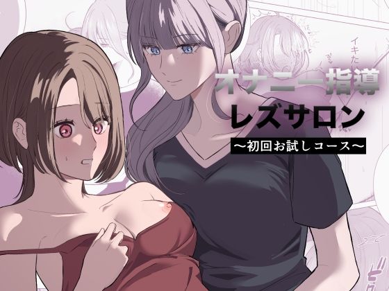 百合同人誌 新刊情報【2026年6月】注目作品まとめ